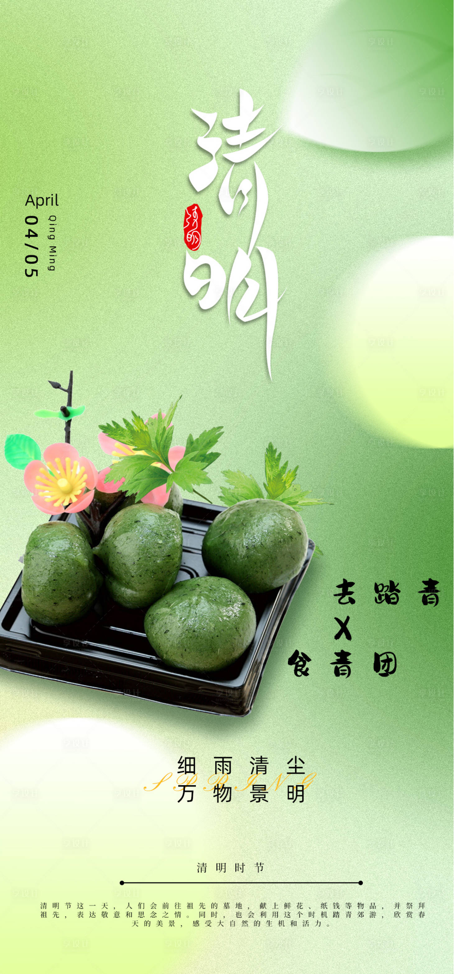 源文件下载【享设计】搜索编号：31600022823543480【清明海报】