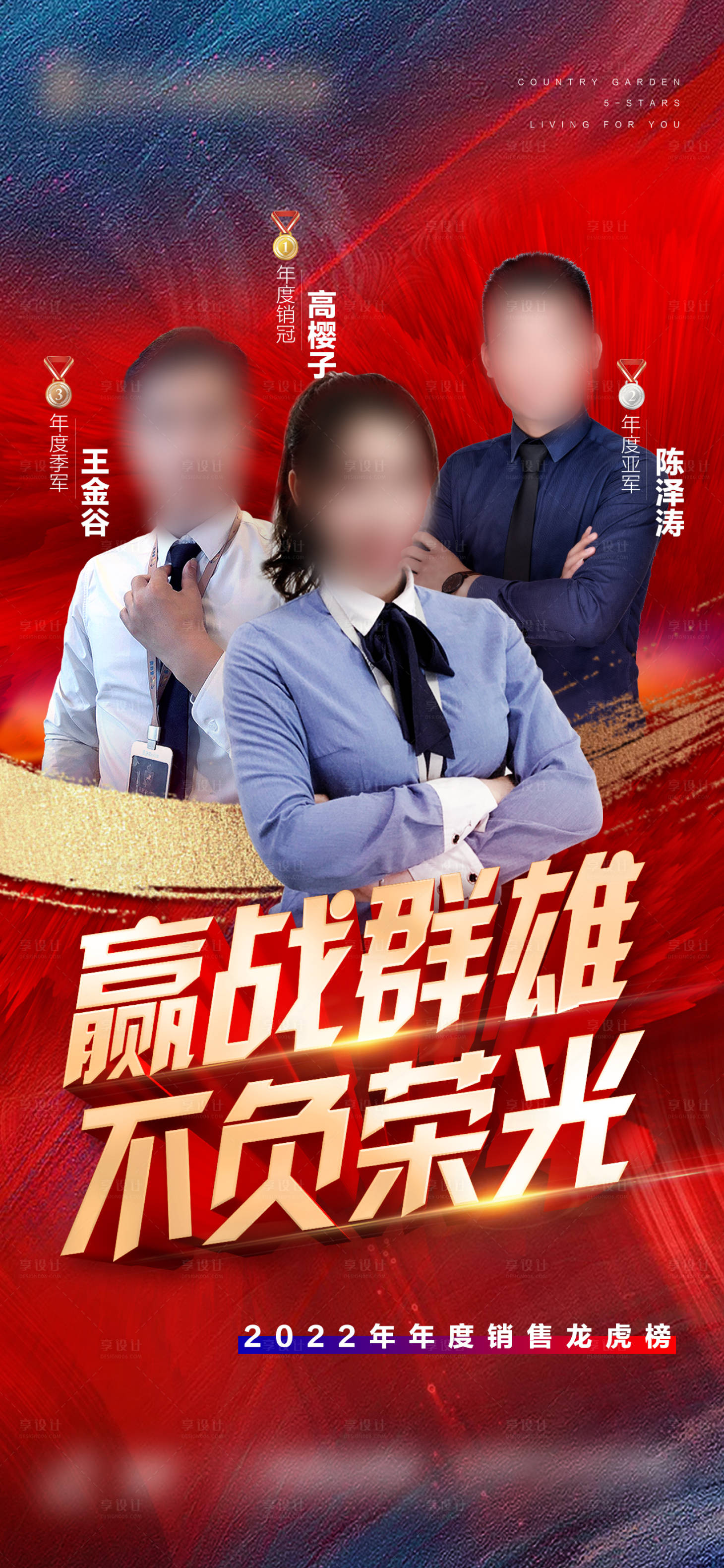 源文件下載【享設計】搜索編號：29460022368707327【年度銷冠海報】