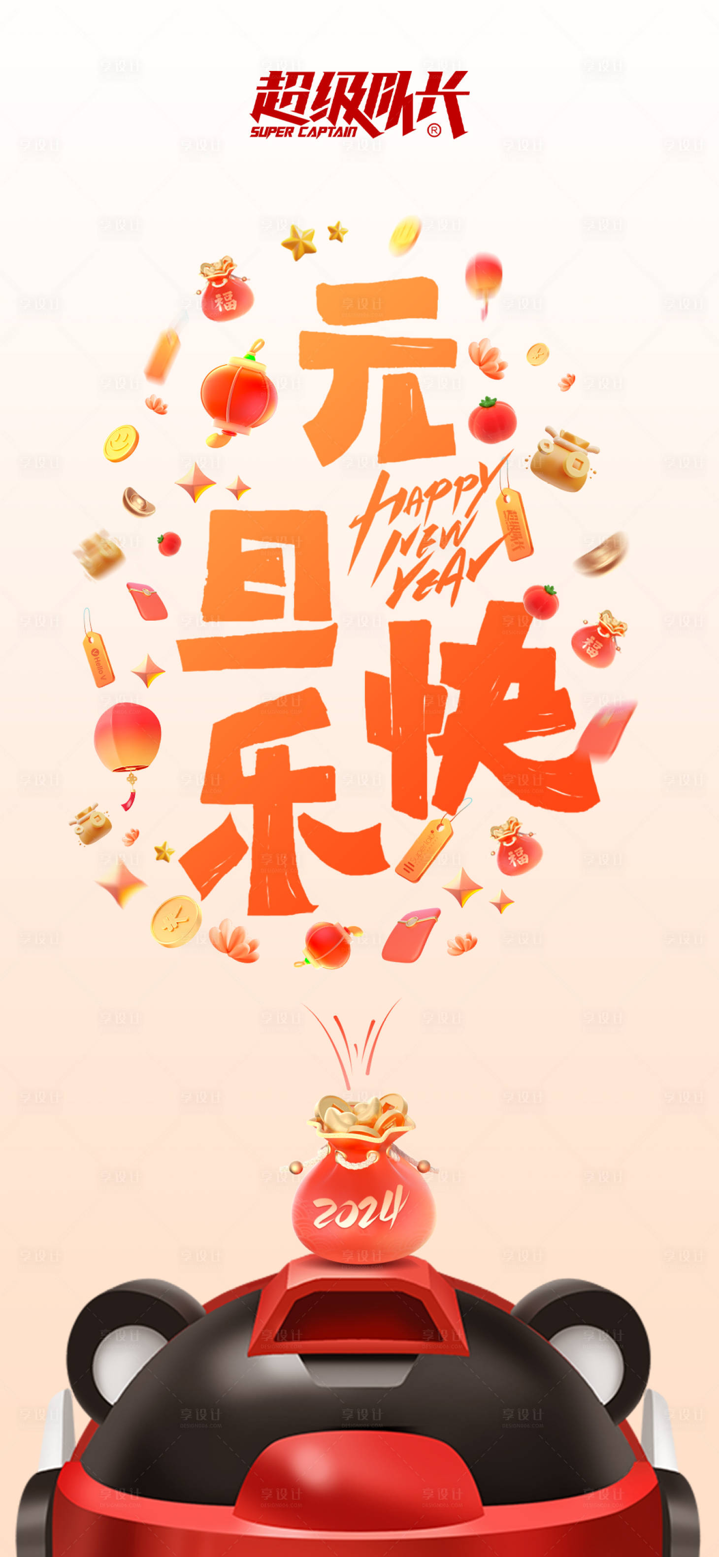 源文件下載【享設(shè)計(jì)】搜索編號(hào)：11050022711605298【元旦快樂(lè)海報(bào)】