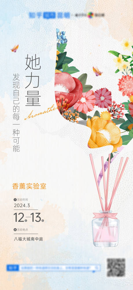 源文件下載【享設(shè)計(jì)】搜索編號(hào)：44740022240523855【春季花朵婦女節(jié)香薰插畫海報(bào)】