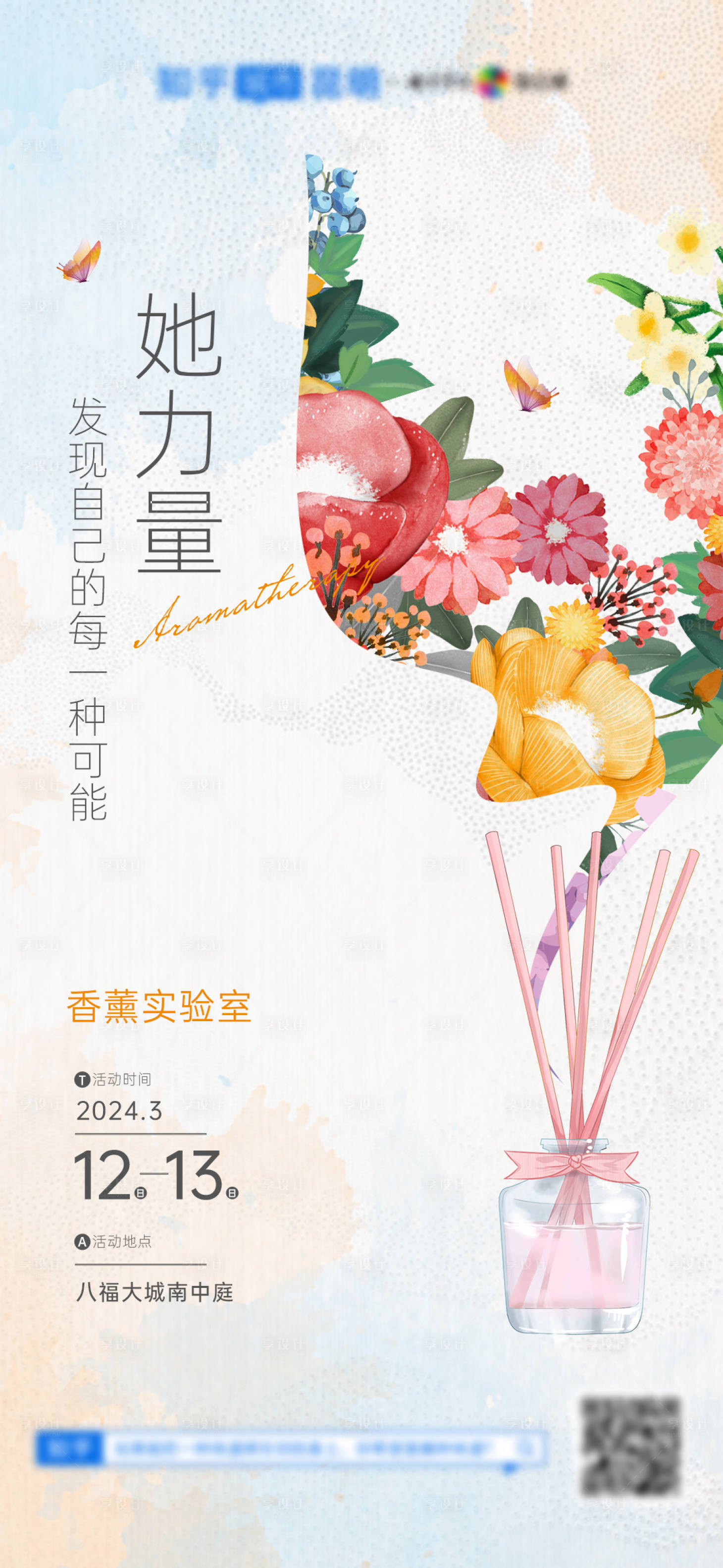 编号：44740022240523855【享设计】源文件下载-春季花朵妇女节香薰插画海报