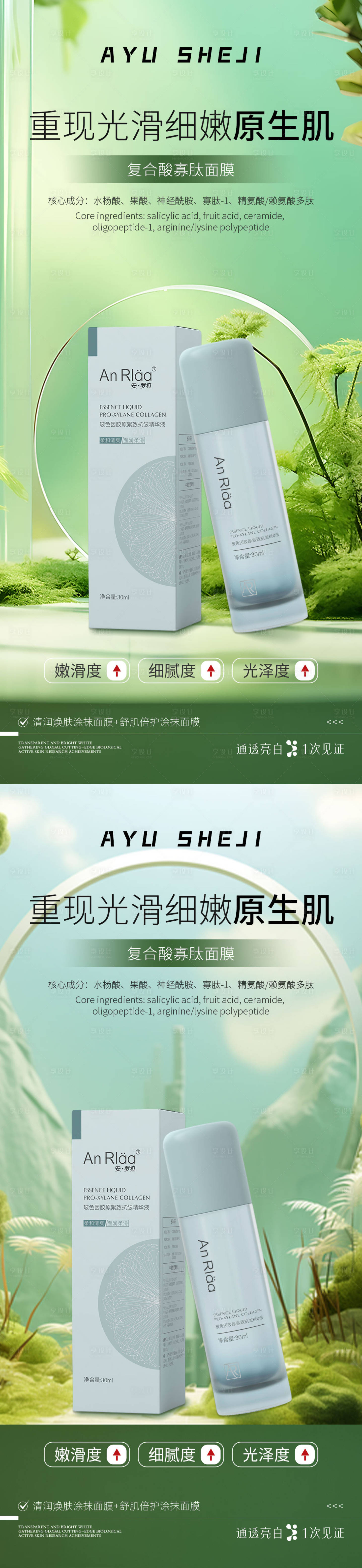 源文件下載【享設計】搜索編號：14420022575711316【護膚品化妝品簡約系列海報】