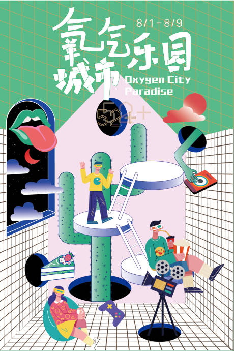 源文件下載【享設計】搜索編號：16530022633513934【氧氣城市樂園】