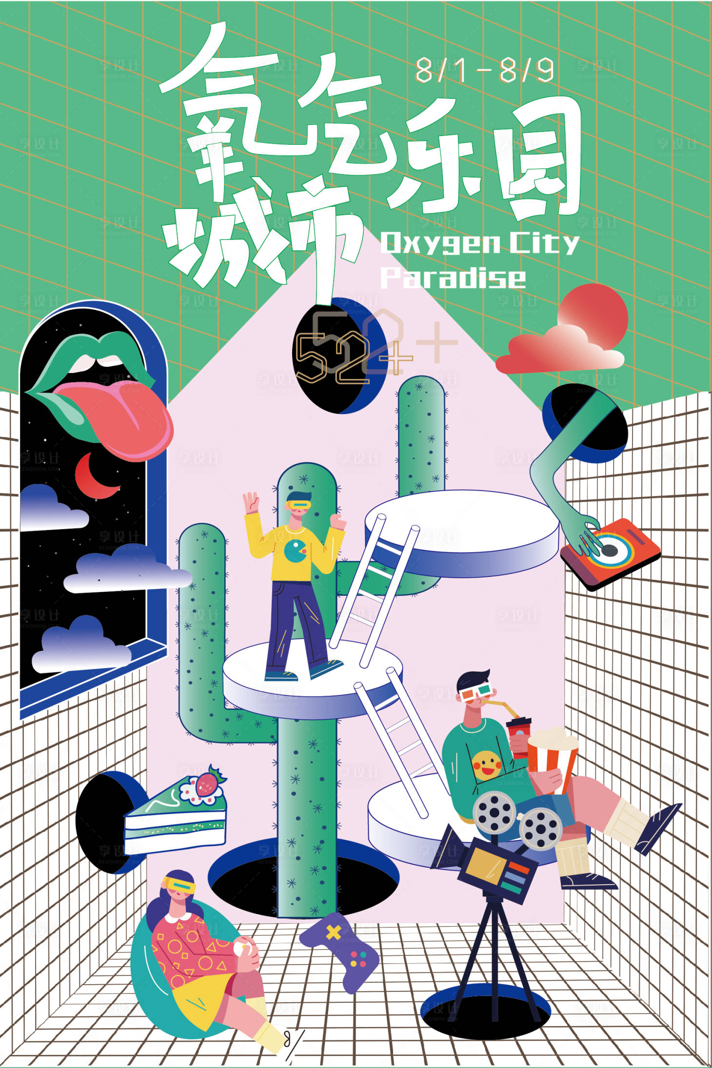 源文件下载【享设计】搜索编号：16530022633513934【氧气城市乐园】