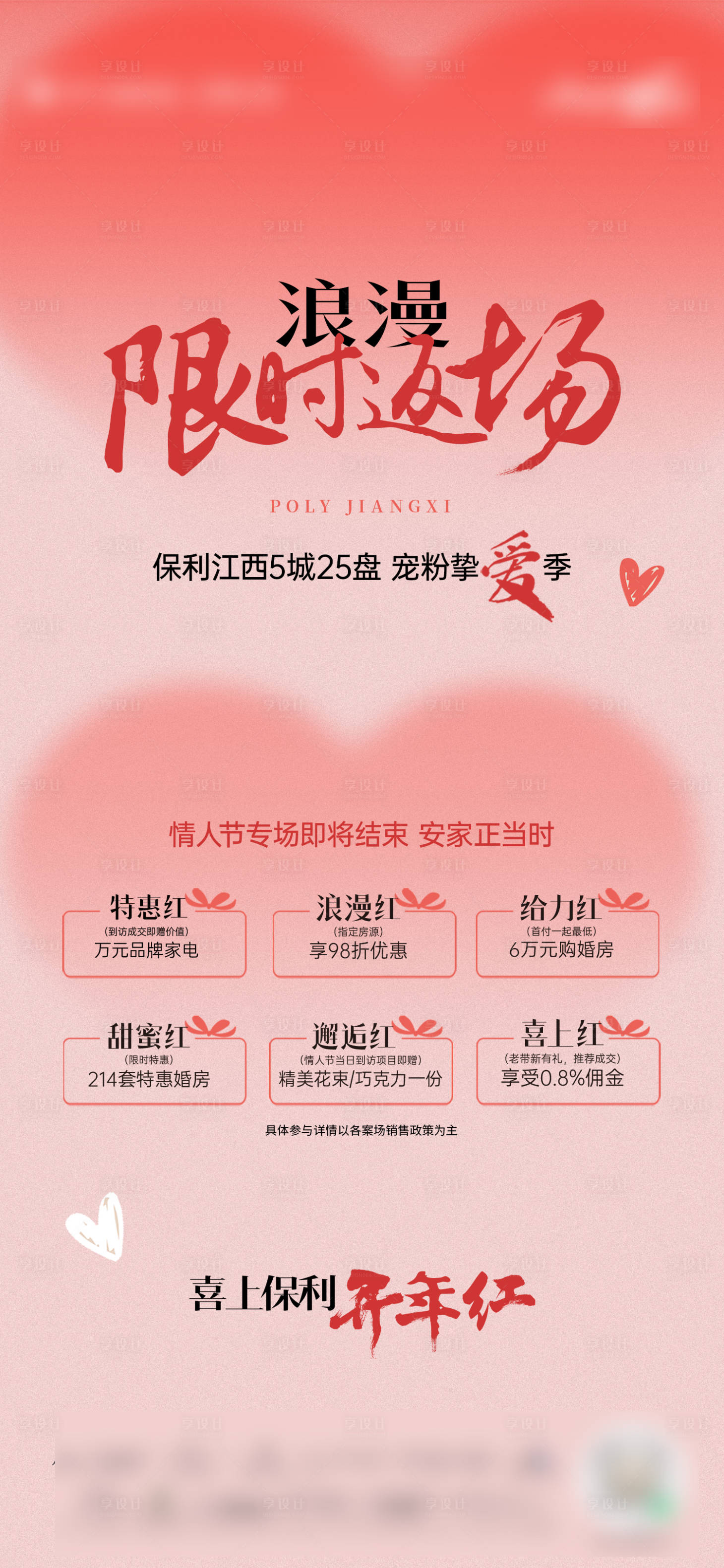 源文件下载【享设计】搜索编号：37880022827306198【地产 刷屏稿】