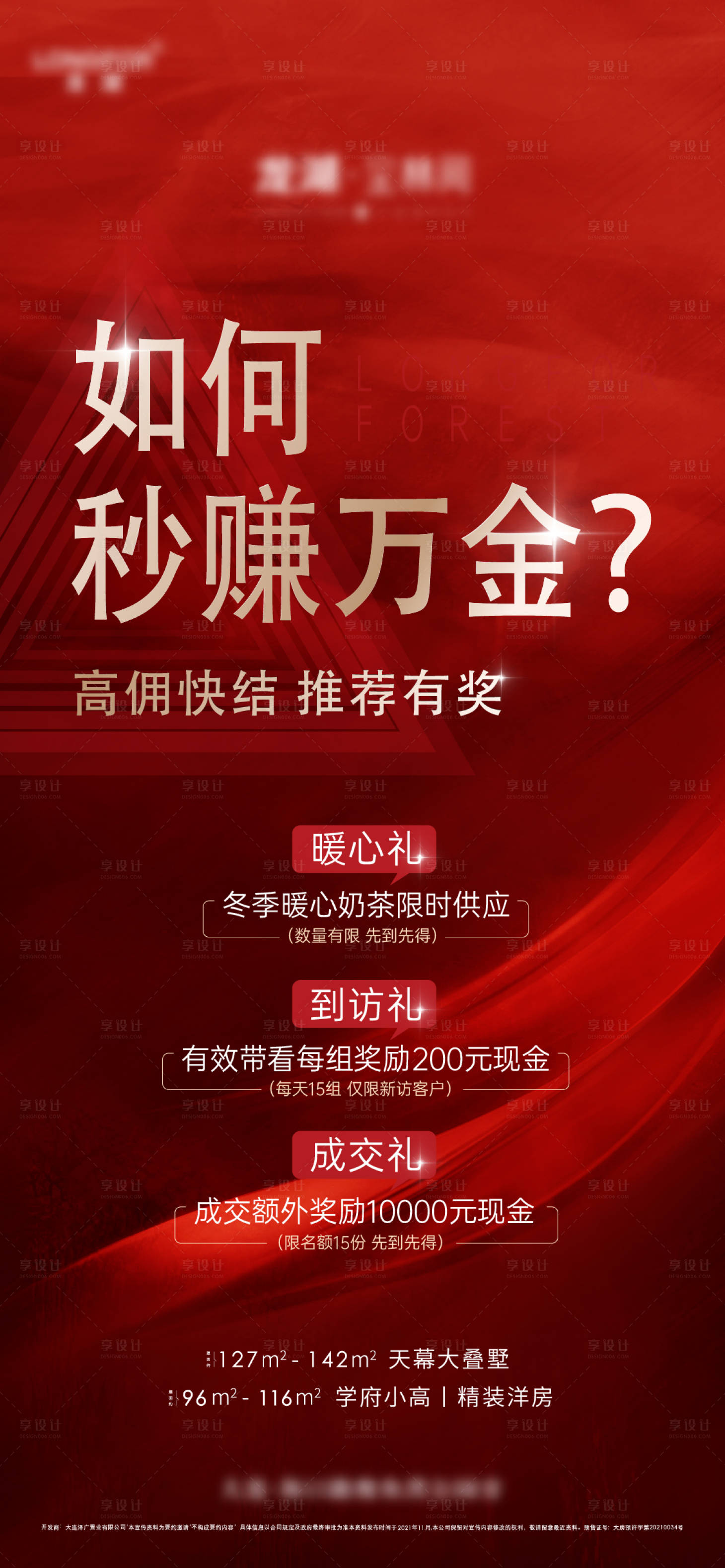 源文件下載【享設計】搜索編號：69640022534774851【地產三重禮海報】