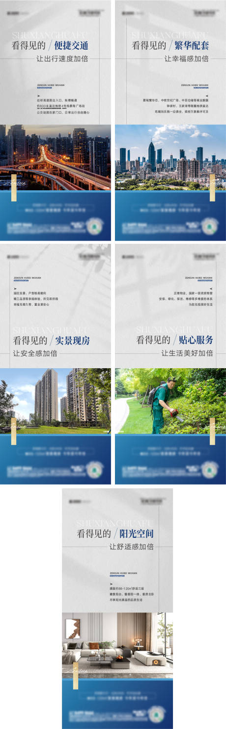 源文件下载【地产价值点海报】编号：22850022864449343