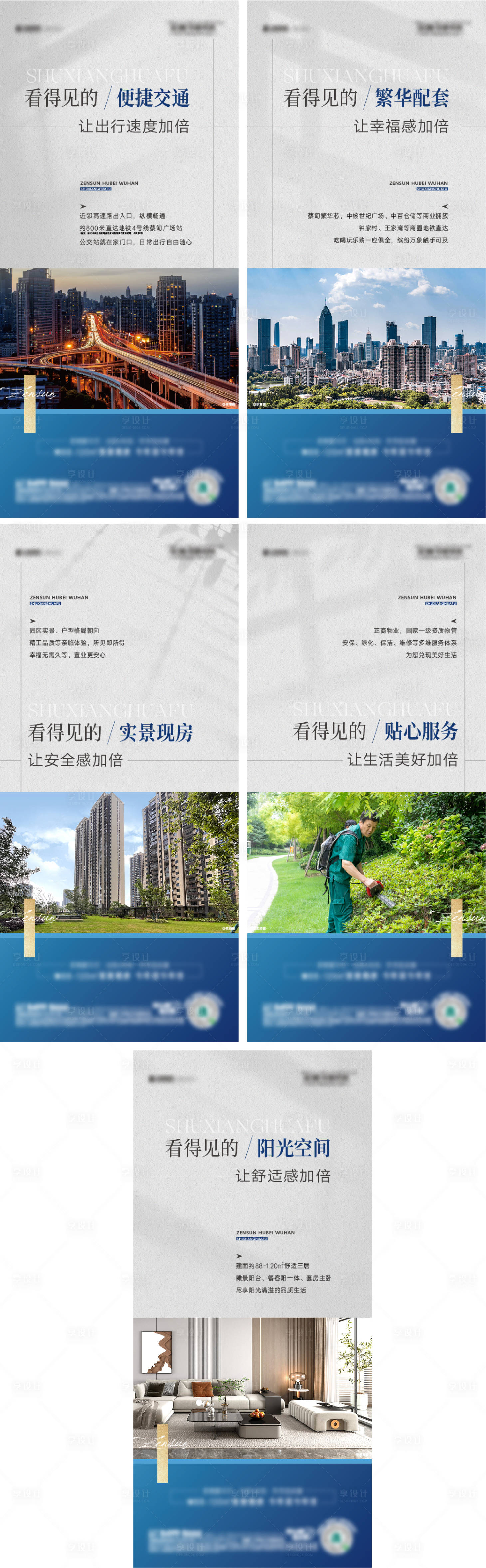 源文件下載【享設計】搜索編號：22850022864449343【地產價值點海報】