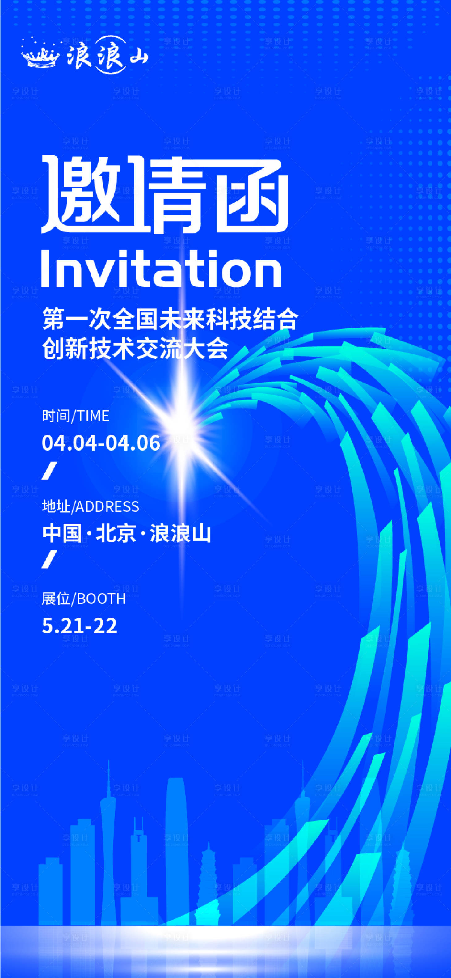 源文件下載【享設計】搜索編號：11850022610981790【漸變邀請函科技海報】