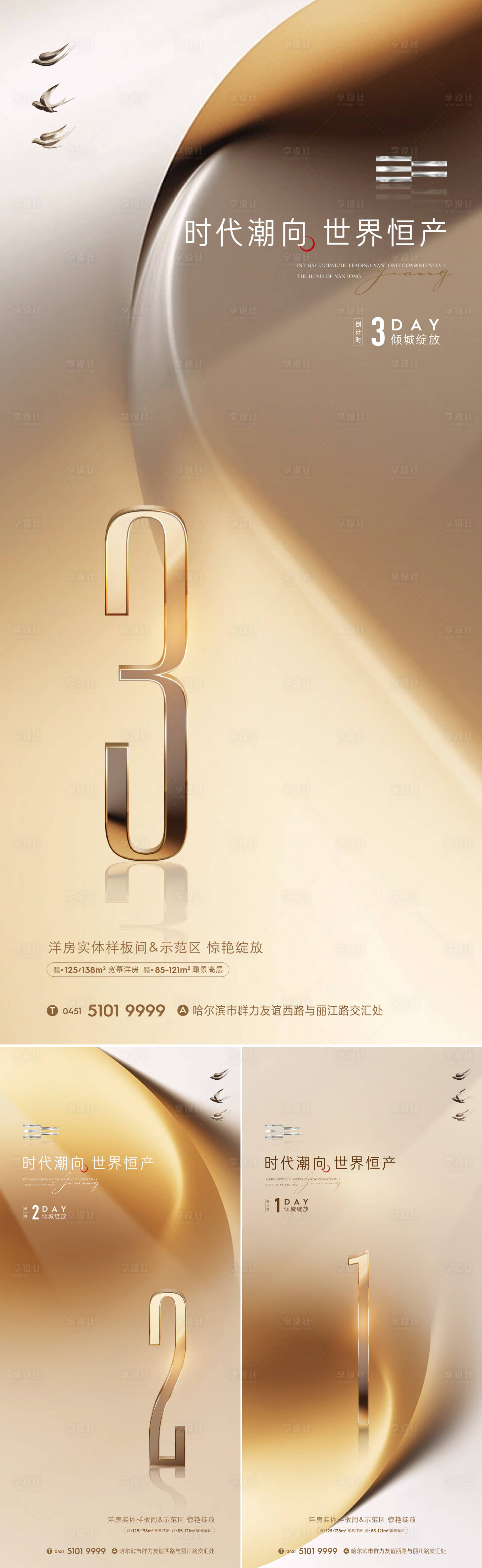 源文件下載【享設計】搜索編號：78070022815068131【倒計時海報】