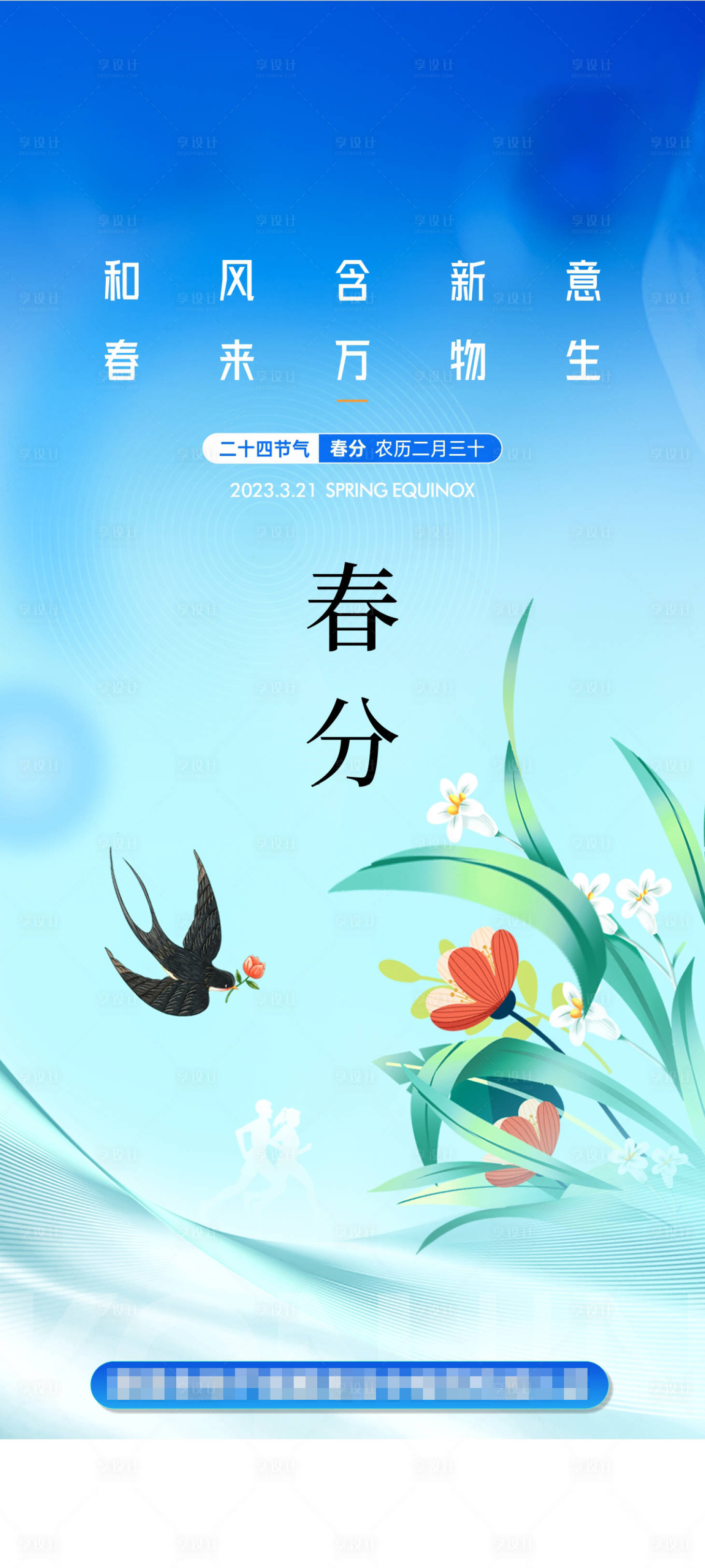源文件下載【春分節氣海報】編號：31960022628808350