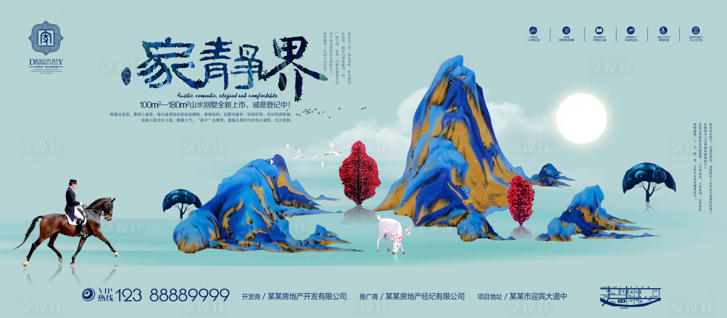 源文件下載【享設計】搜索編號：46050022860497611【地產價值點中式海報展板】