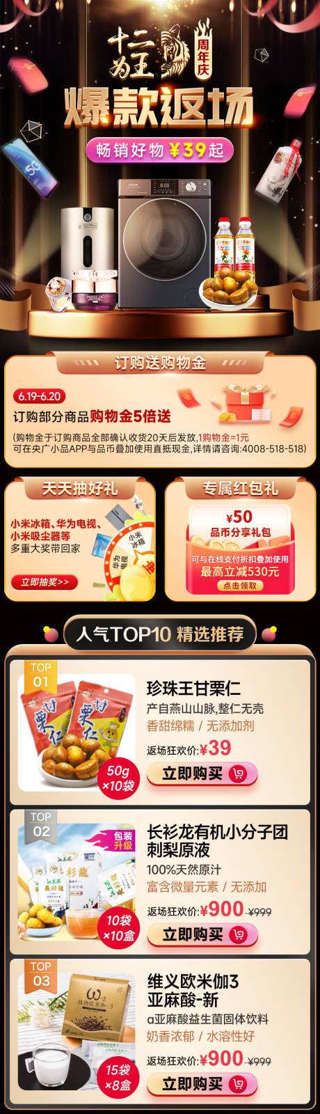 源文件下载【app周年庆返场黑金淘宝首页】编号：63590022585466129