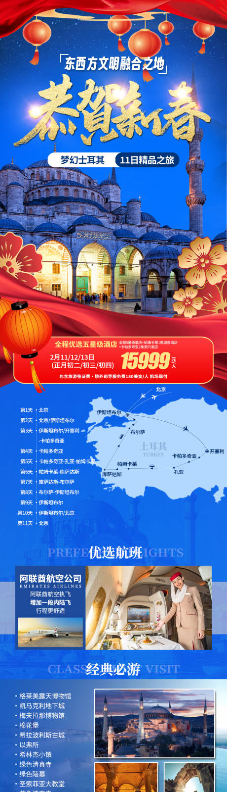 源文件下载【土耳其旅游海报详情】编号：26210022588582434