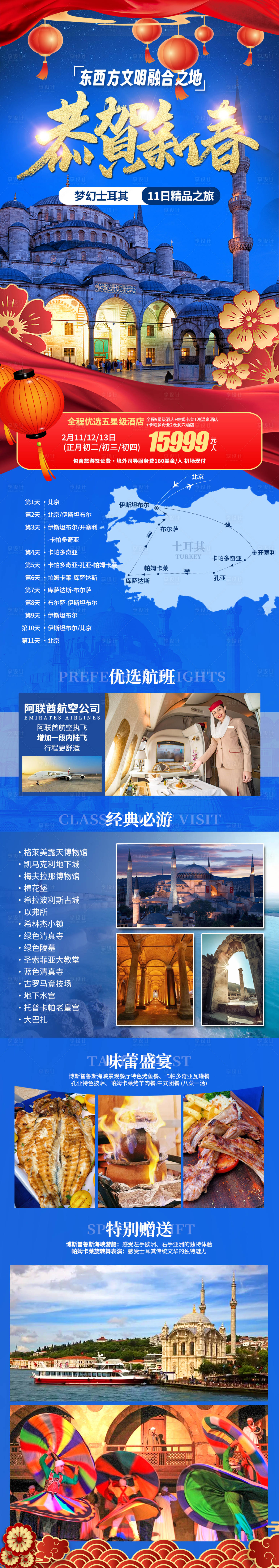 源文件下载【享设计】搜索编号：26210022588582434【土耳其旅游海报详情】