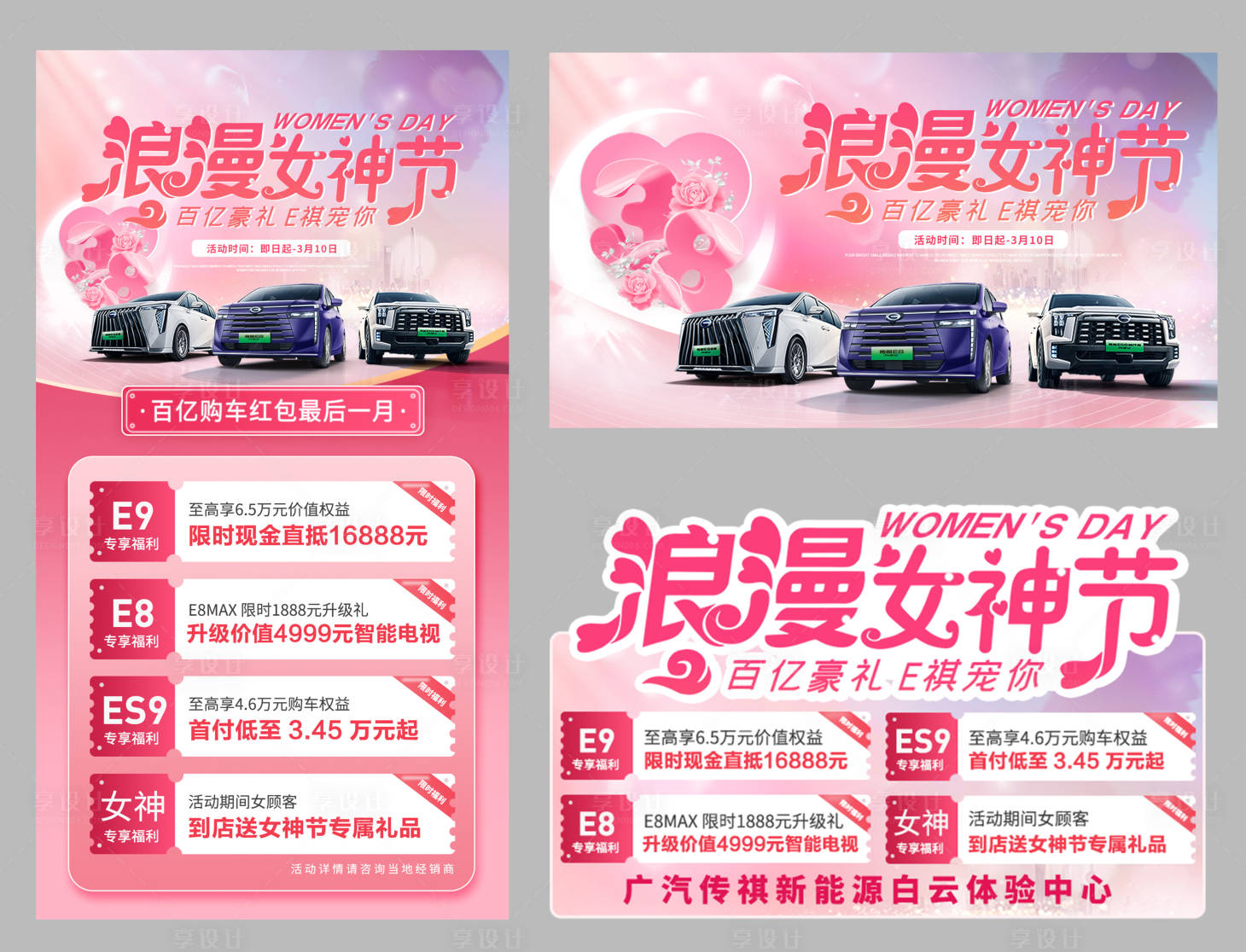 源文件下載【享設計】搜索編號：77610022368826442【汽車女神節活動背景板】