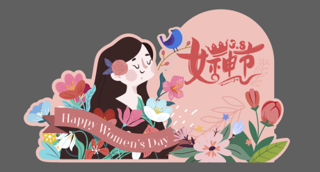 源文件下载【女神节合影背景板】编号：56010022265341299