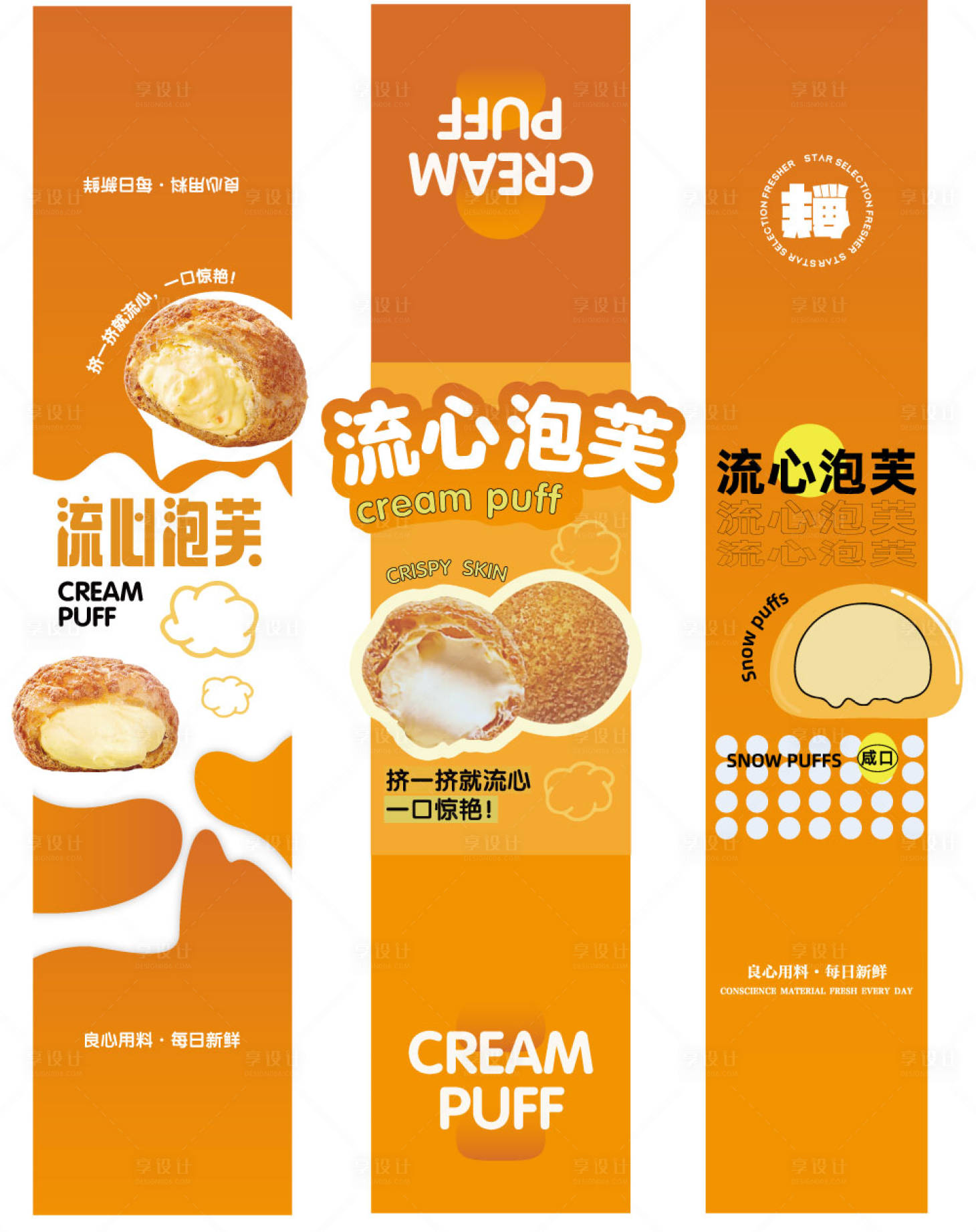 源文件下載【享設(shè)計(jì)】搜索編號(hào)：35420022271017698【流心泡芙腰封】