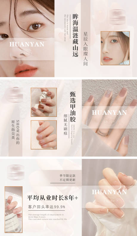 源文件下载【美甲美睫banner】编号：78920022478599350