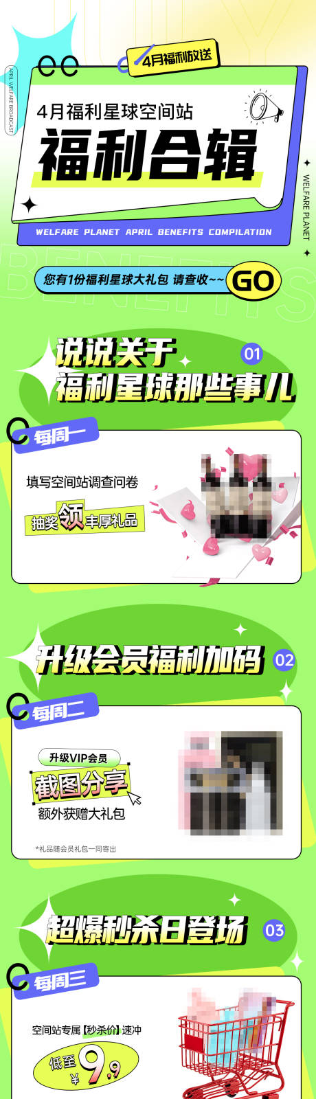 源文件下载【社群福利海报长图】编号：78730022824931169