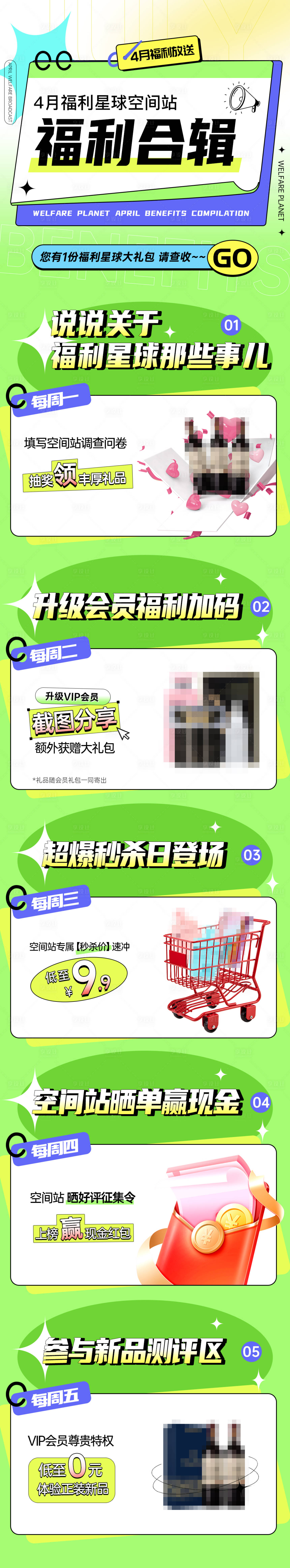 源文件下载【享设计】搜索编号：78730022824931169【社群福利海报长图】
