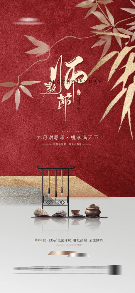 源文件下载【教师节海报】编号：62990022508265186