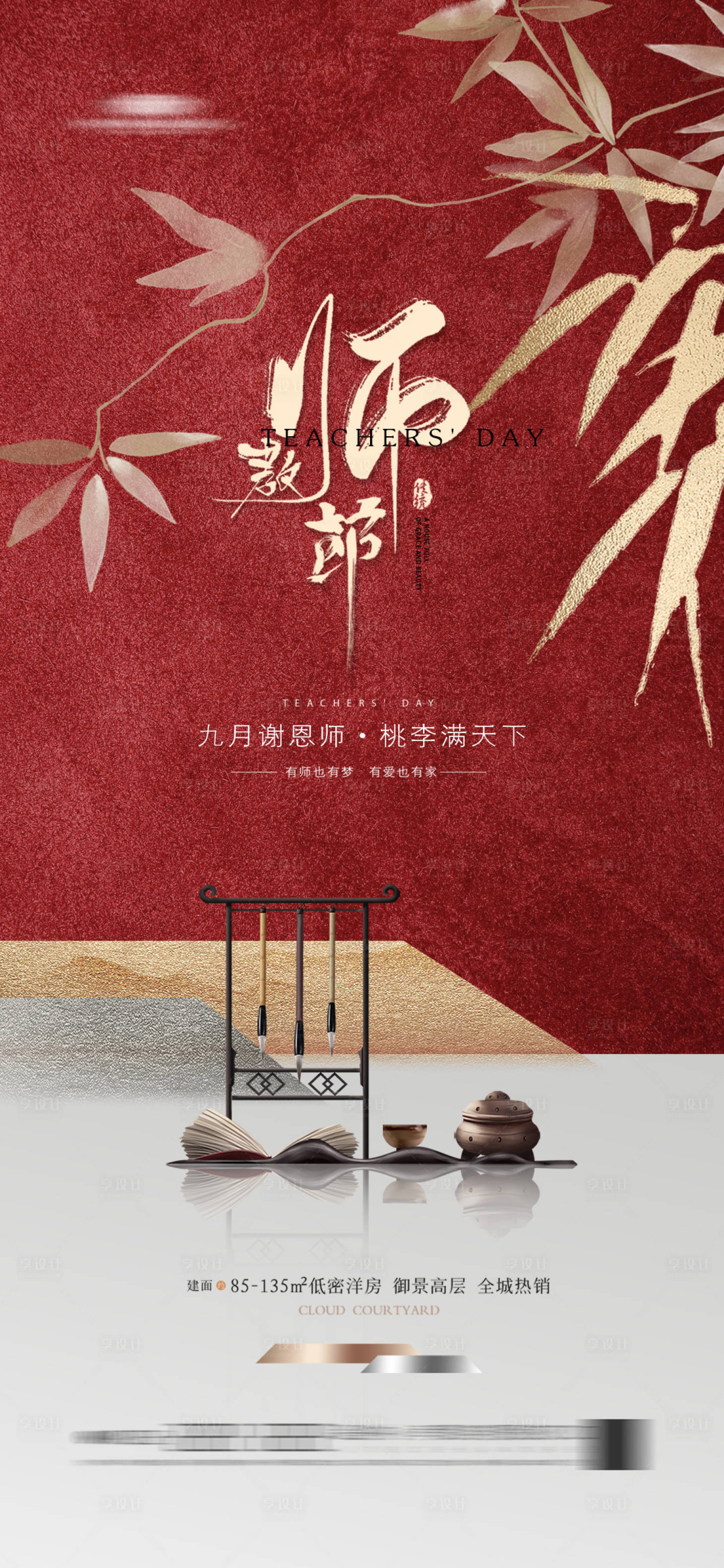 源文件下載【享設(shè)計】搜索編號：62990022508265186【教師節(jié)海報】