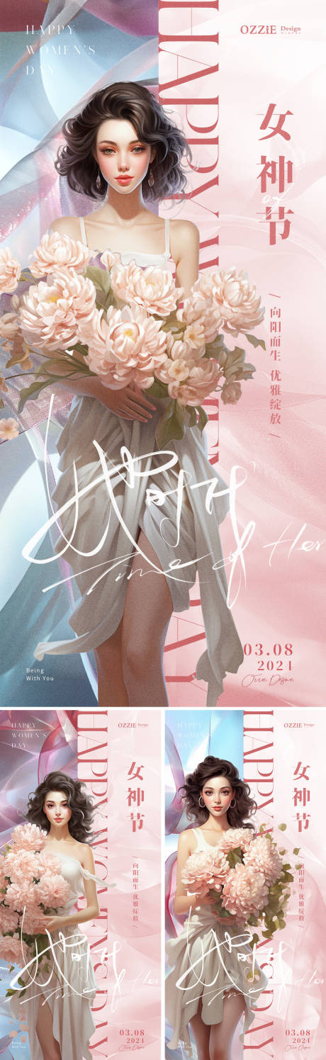 源文件下载【享设计】搜索编号：16960022357268212【创意女神节海报】