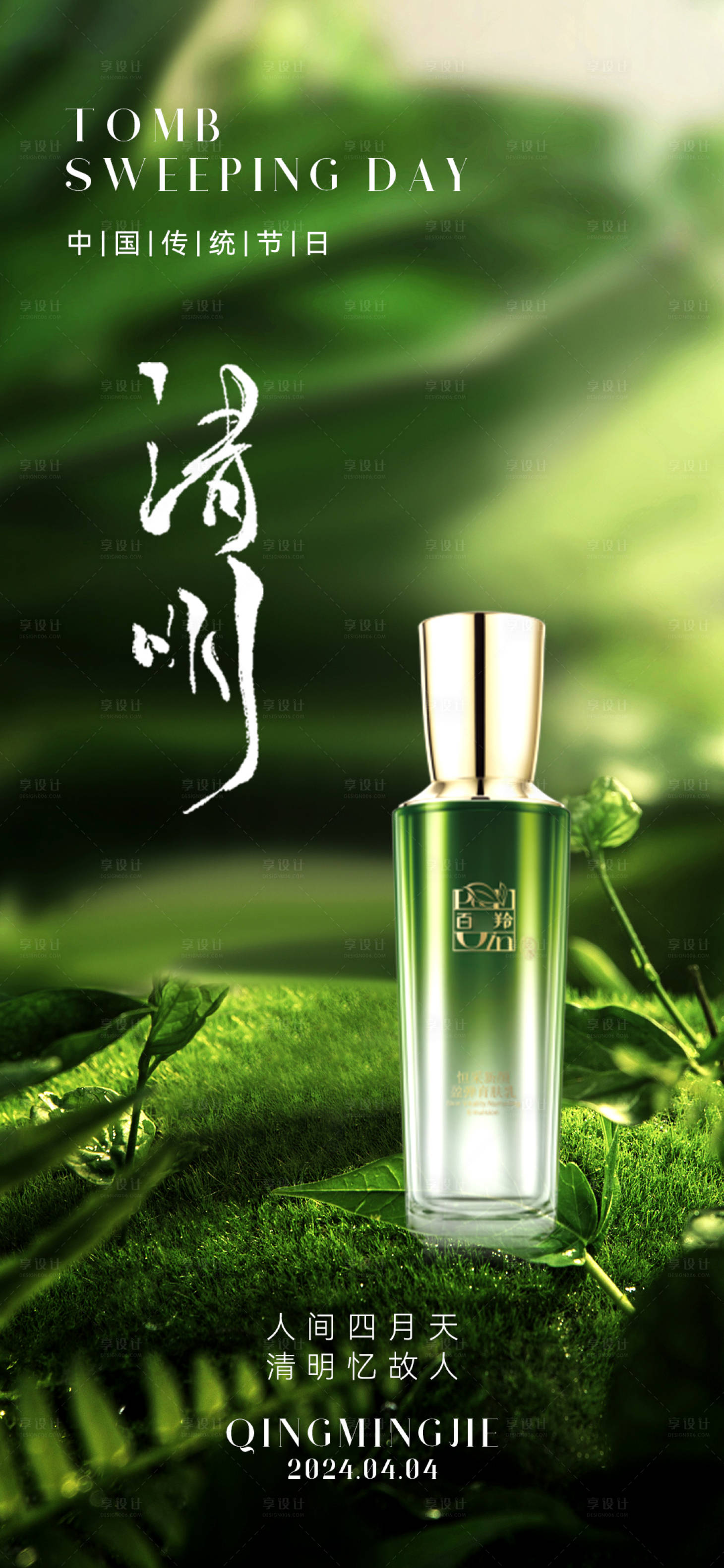 源文件下载【享设计】搜索编号：36230022628427222【清明节海报】