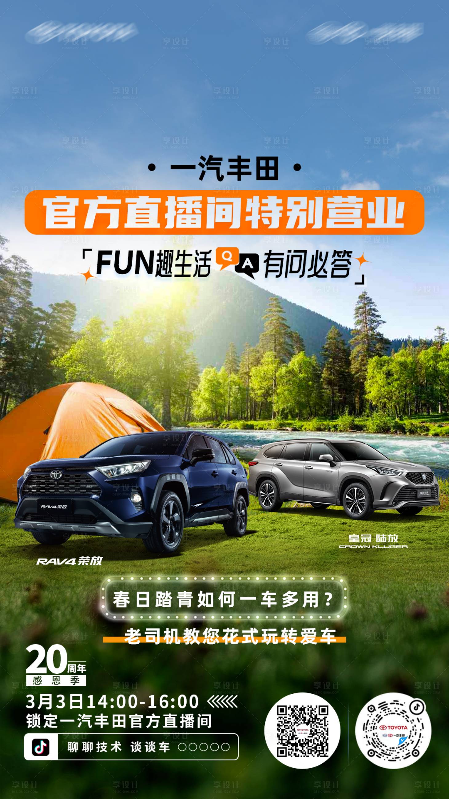 源文件下载【汽车直播海报 】编号：62660022864896766