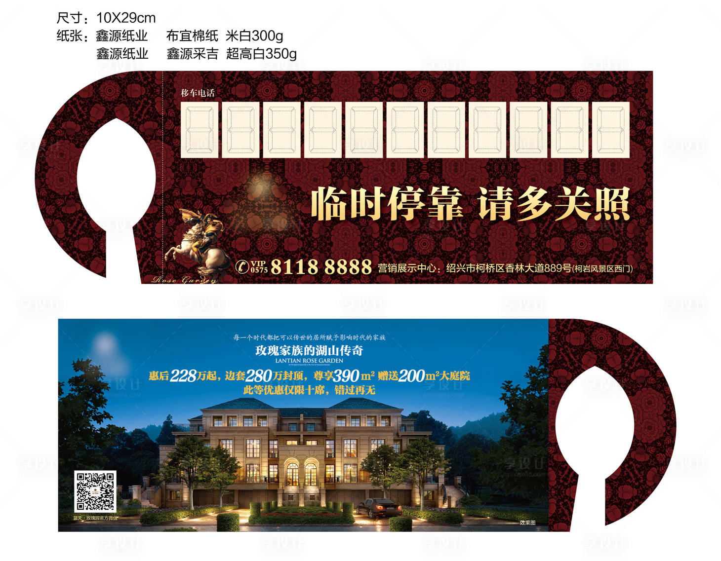 源文件下載【享設計】搜索編號：89500022390228806【停車牌】