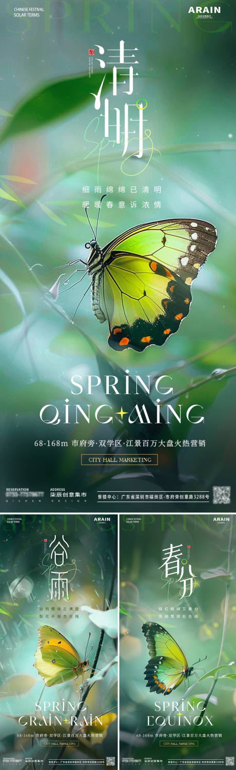 源文件下載【享設計】搜索編號：98230022592326722【地產清明谷雨春分蝴蝶海報】