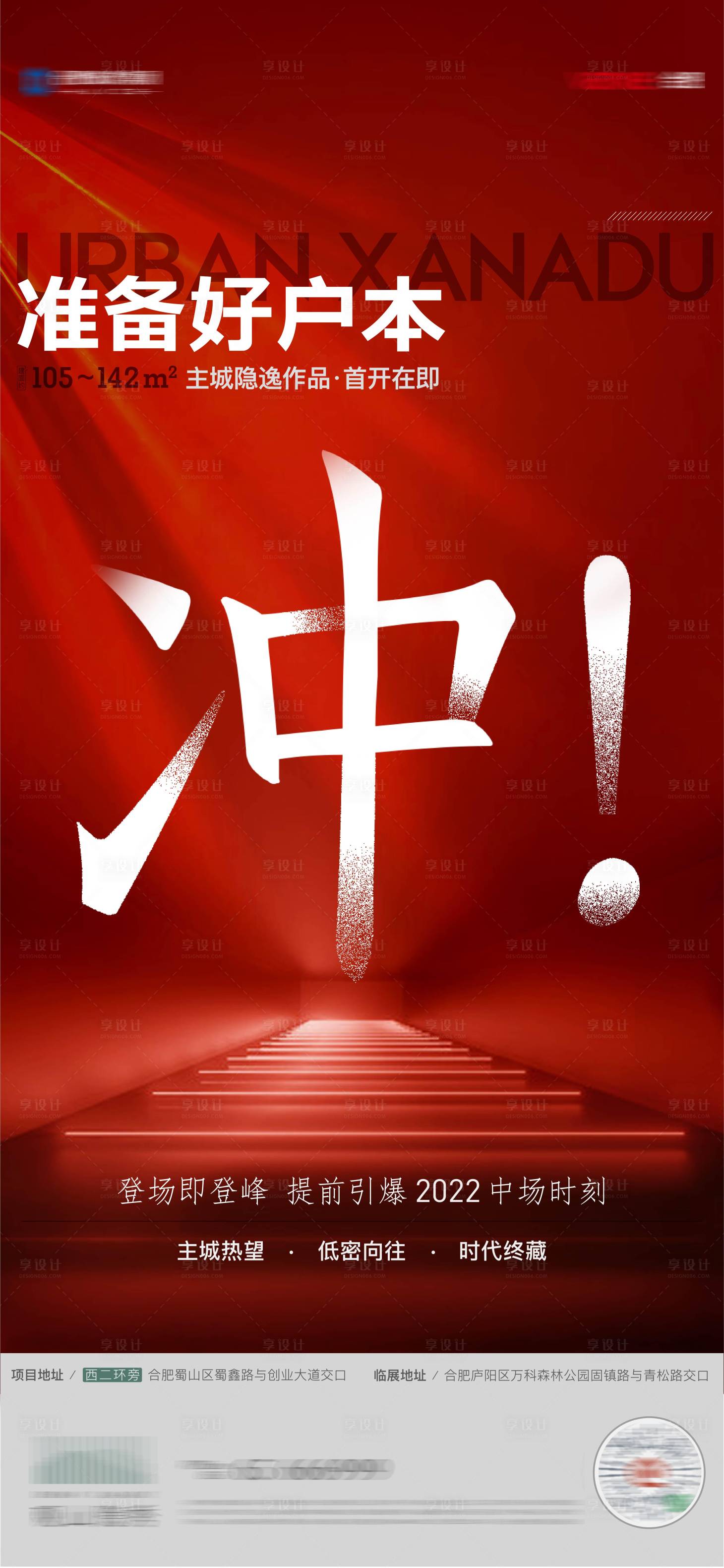 源文件下載【享設計】搜索編號：27500022438587524【提前引爆熱銷喜慶海報】