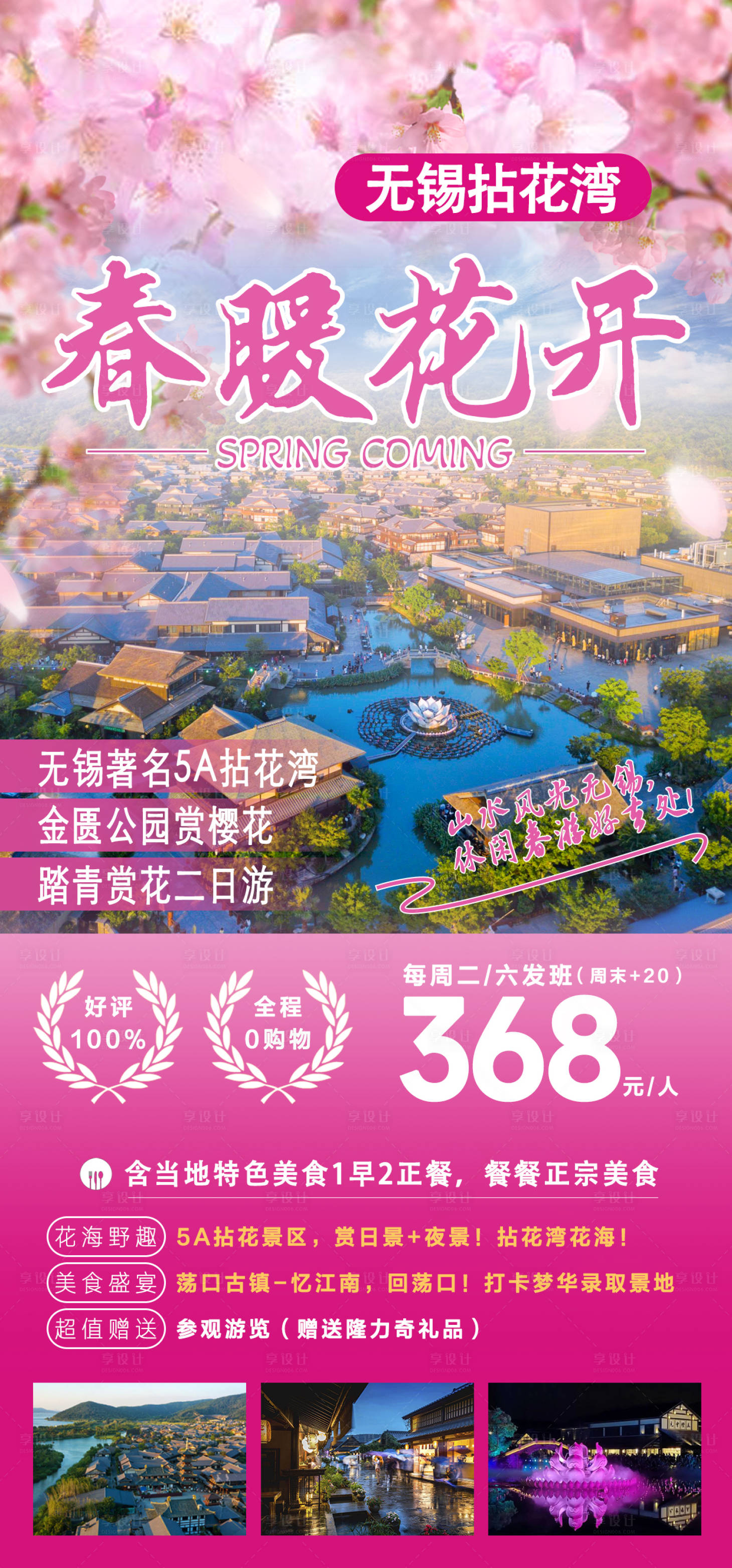 源文件下載【享設計】搜索編號：27360022301459799【無錫拈花灣旅游海報】