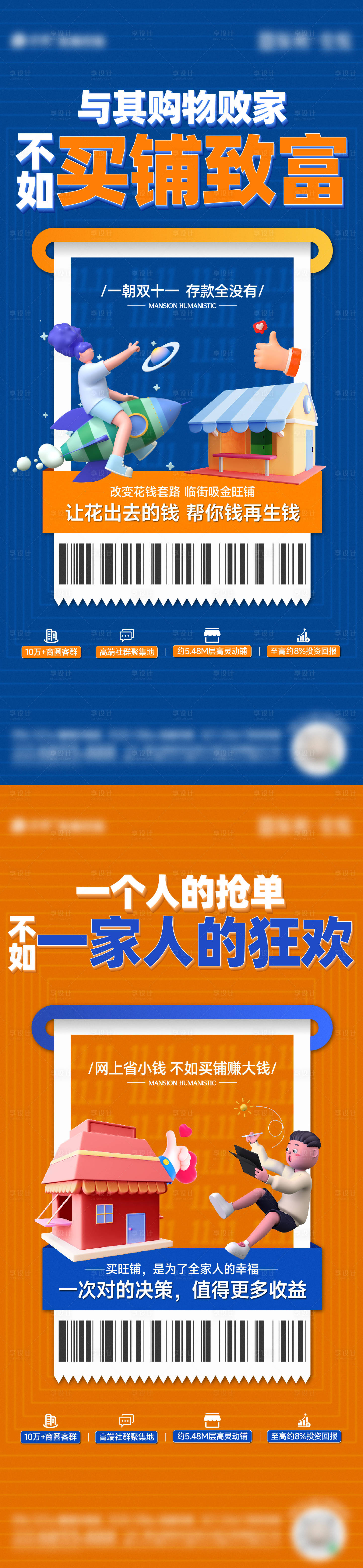 源文件下載【享設計】搜索編號：49300022236283630【地產(chǎn)商鋪海報】