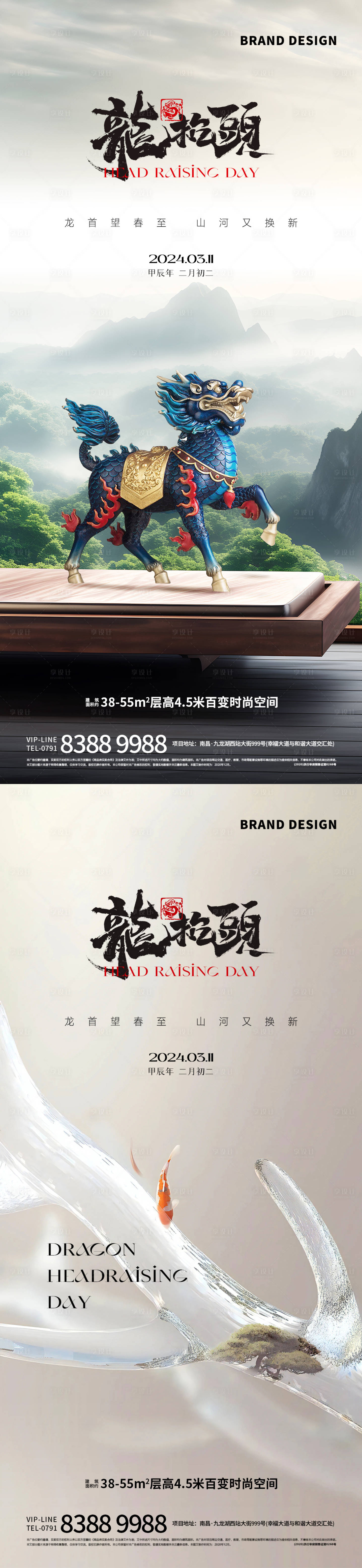 源文件下載【享設計】搜索編號：10410022426965120【二月二龍抬頭】