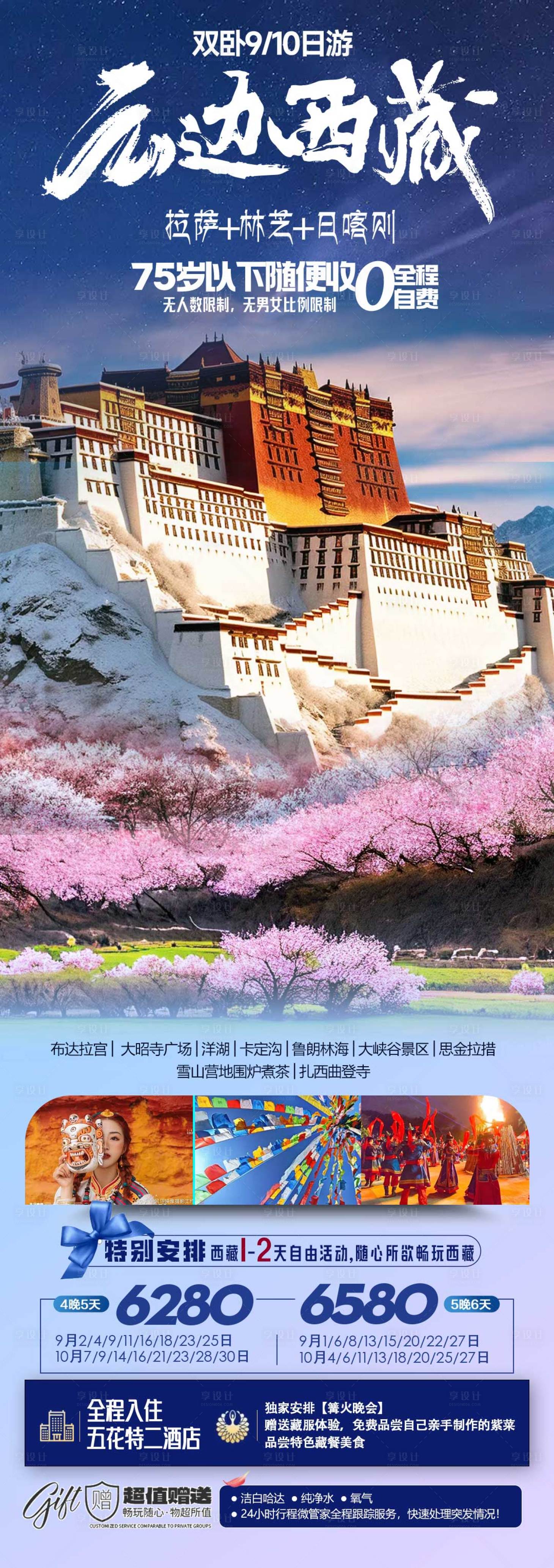 源文件下載【享設計】搜索編號：24260022835428084【西藏】