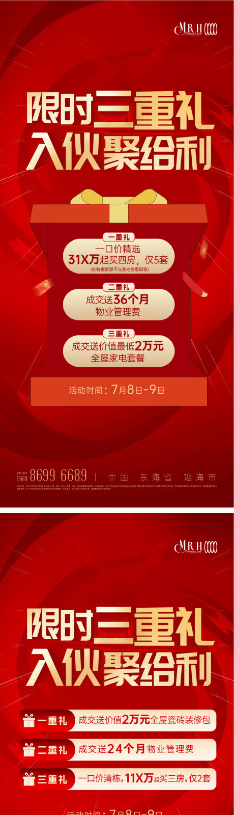 源文件下载【入伙多重礼品红金系列海报】编号：26760022898964844