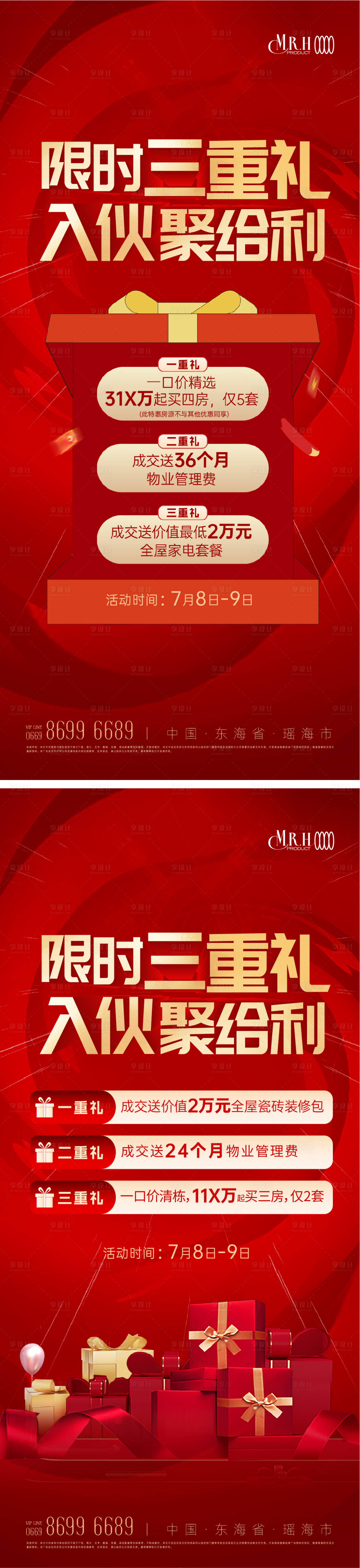源文件下載【享設(shè)計(jì)】搜索編號(hào)：26760022898964844【入伙多重禮品紅金系列海報(bào)】