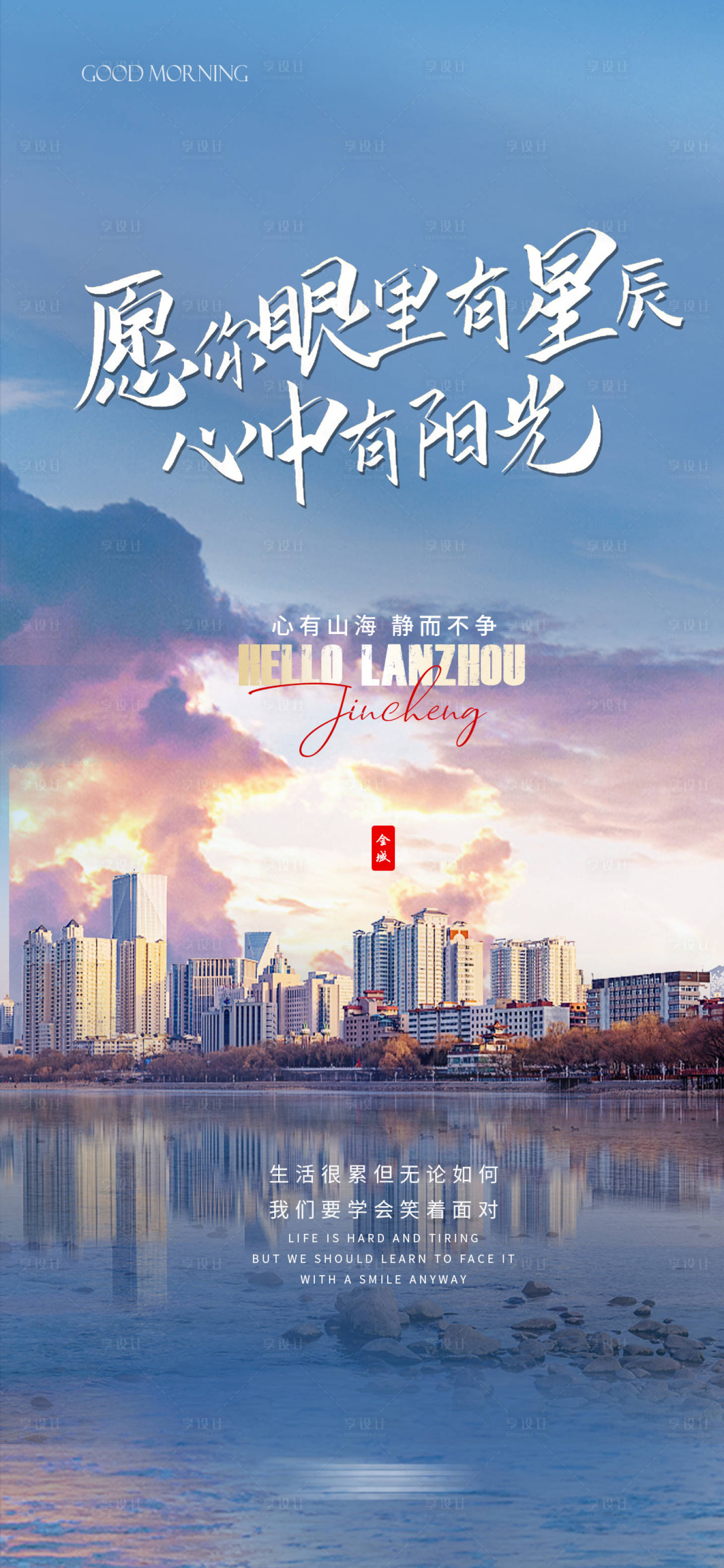 源文件下載【享設(shè)計(jì)】搜索編號(hào)：98630022238767268【勵(lì)志地產(chǎn)海報(bào)】