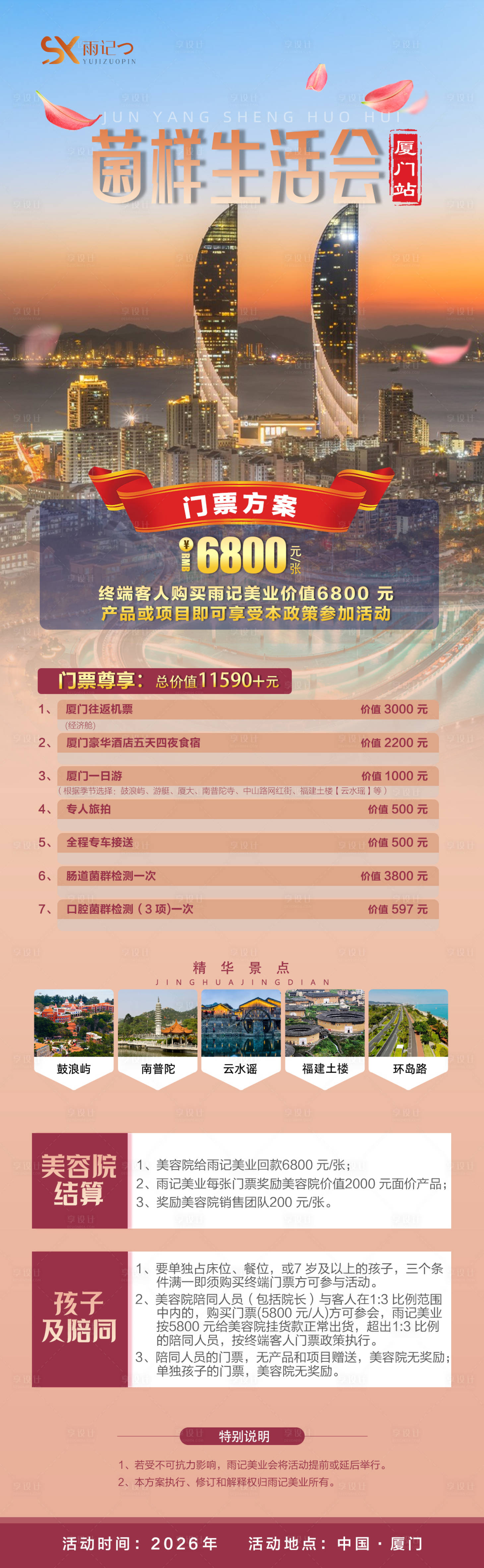 源文件下载【享设计】搜索编号：52080022799872588【厦门菌群外带会长图】