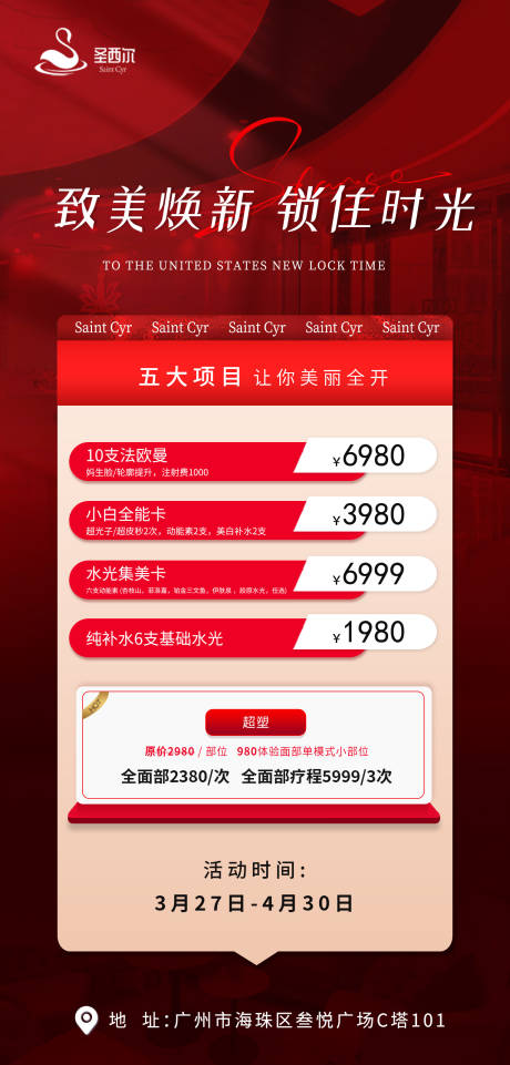 源文件下载【享设计】搜索编号：92130022837828780【医美活动海报】