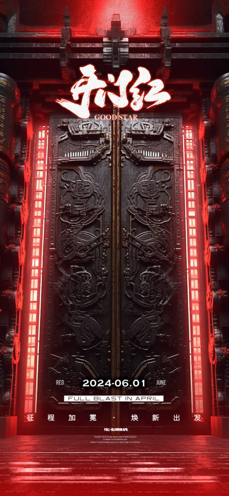 源文件下载【开门红国风科技酒吧夜店海报】编号：79570022797007121