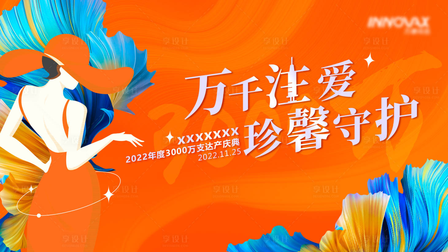 源文件下載【享設(shè)計】搜索編號：21590022813722044【周年慶活動背景板】