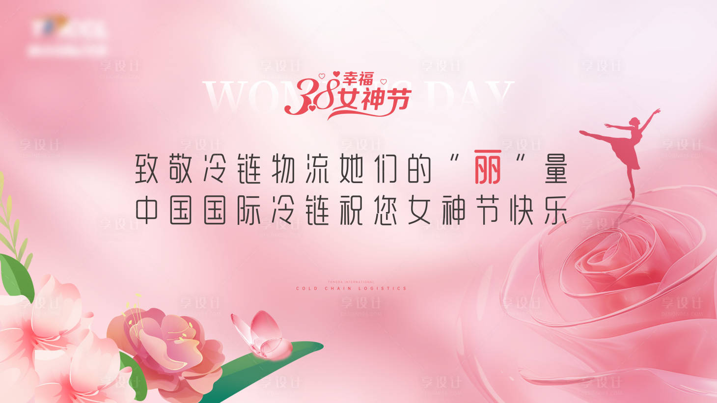 源文件下載【享設計】搜索編號：68450022319989230【女神節海報】