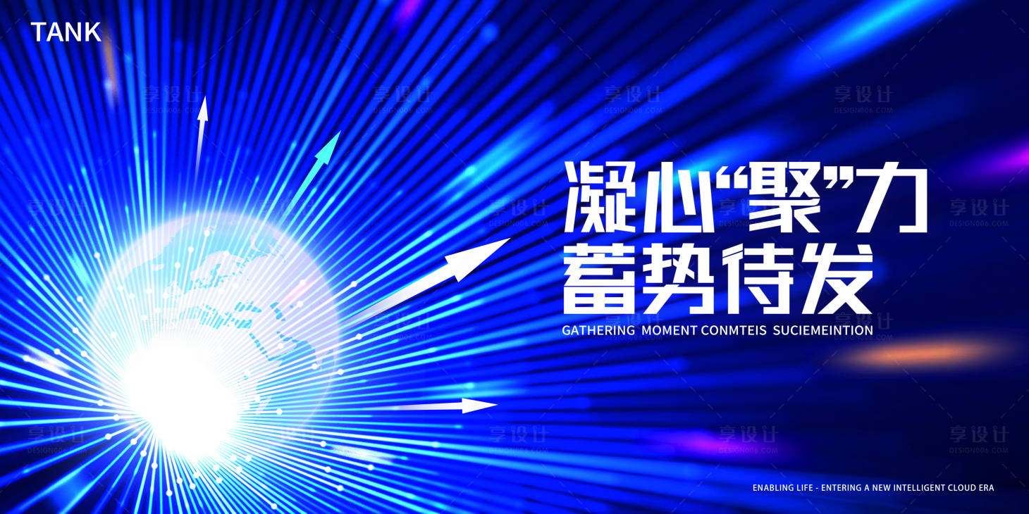 源文件下载【享设计】搜索编号：25120022402389705【聚力科技背景板】