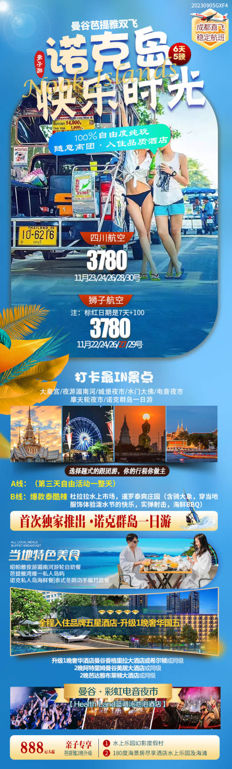 源文件下载【泰国游诺克岛曼芭旅游长图海报】编号：70100022235421884