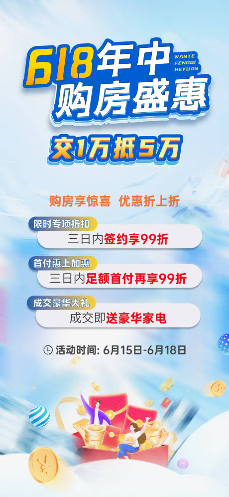 源文件下载【618钜惠海报】编号：25520022316525722