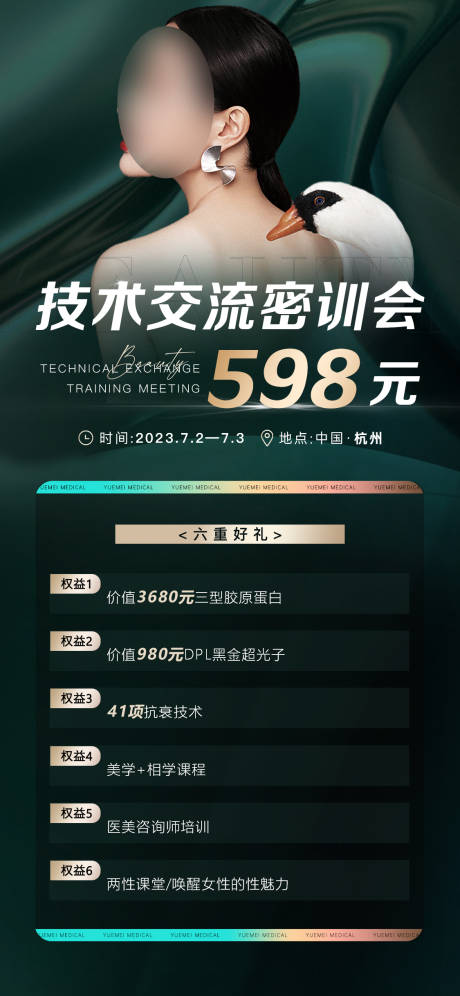 源文件下載【享設計】搜索編號：42070022841953530【醫美活動海報】
