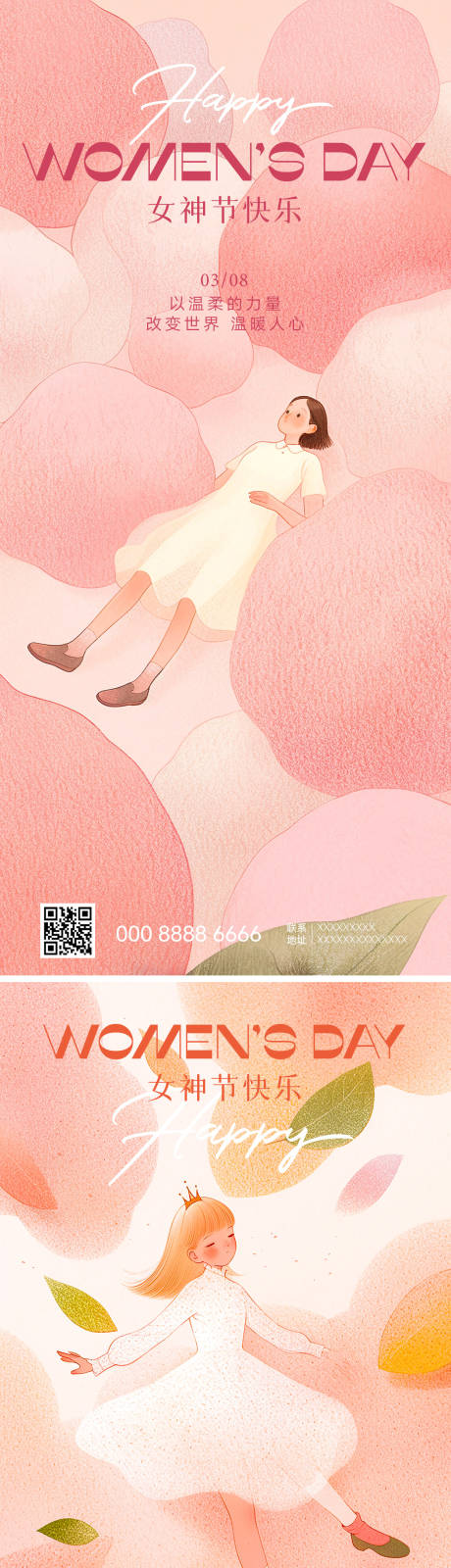 源文件下载【妇女节节日海报】编号：82270022273206649
